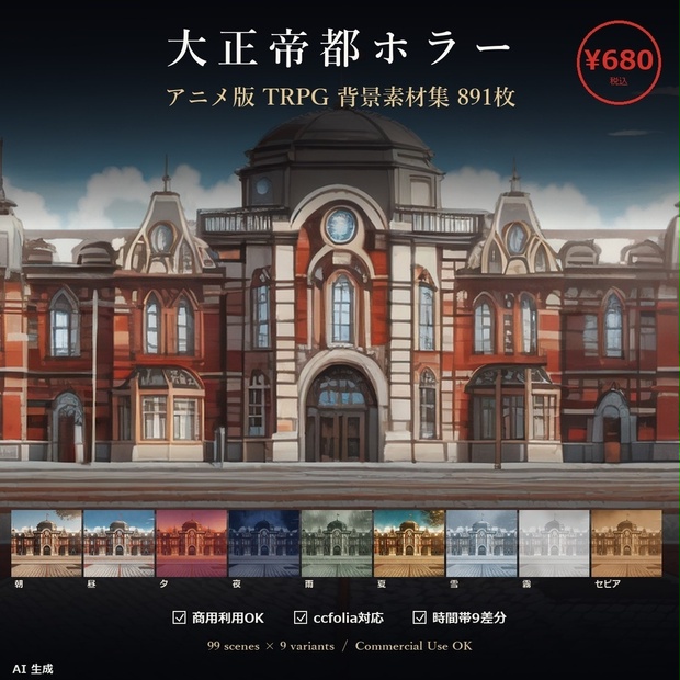 大正帝都ホラー アニメ背景素材