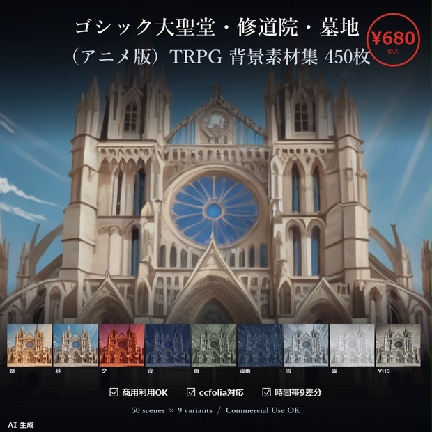 ゴシック大聖堂 アニメ背景素材
