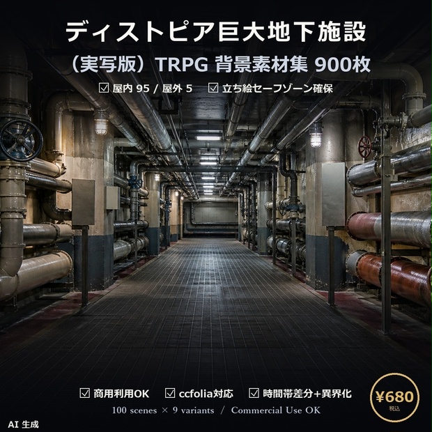 ディストピア巨大地下施設 TRPG背景素材
