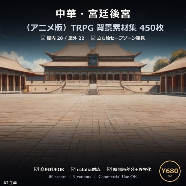 中華・宮廷後宮 アニメ背景素材