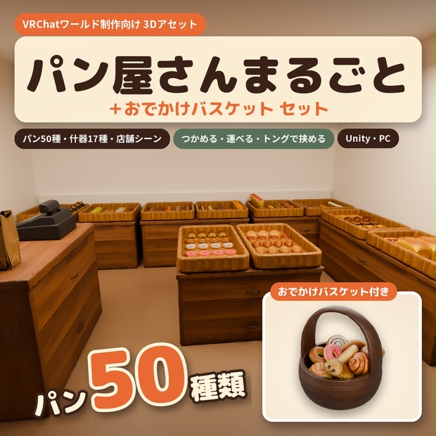 パン屋さんまるごと ＋おでかけバスケット