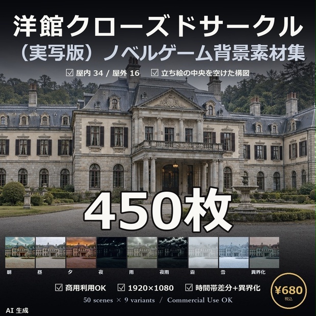 洋館クローズドサークル ノベルゲーム背景