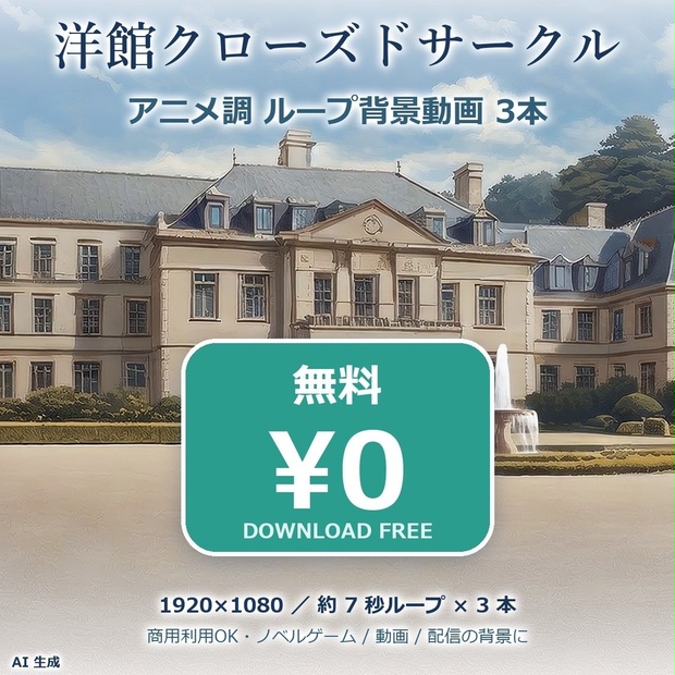 洋館クローズドサークル アニメ調ループ背景動画