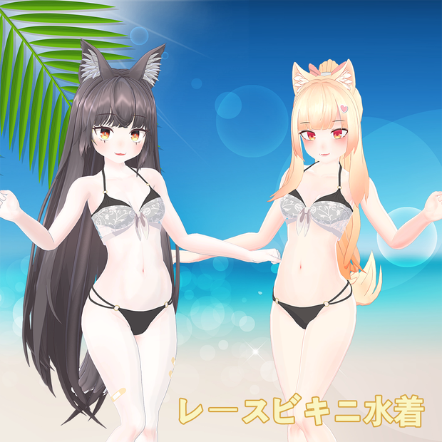 3D衣装「レースビキニ水着」【マカロン, シャニン, アーモンド用】