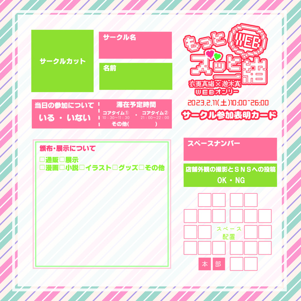 まおまこWebオンリー サークル参加表明カード