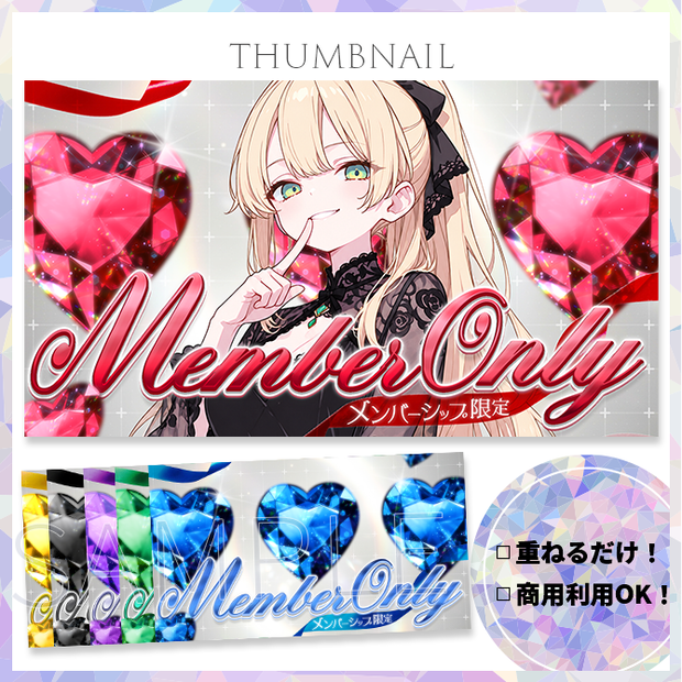 【メンバー限定】サムネイル素材【Vtuber・配信者向け】43