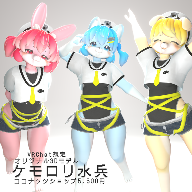 オリジナル３Ⅾモデル「ケモロリ水兵さん」