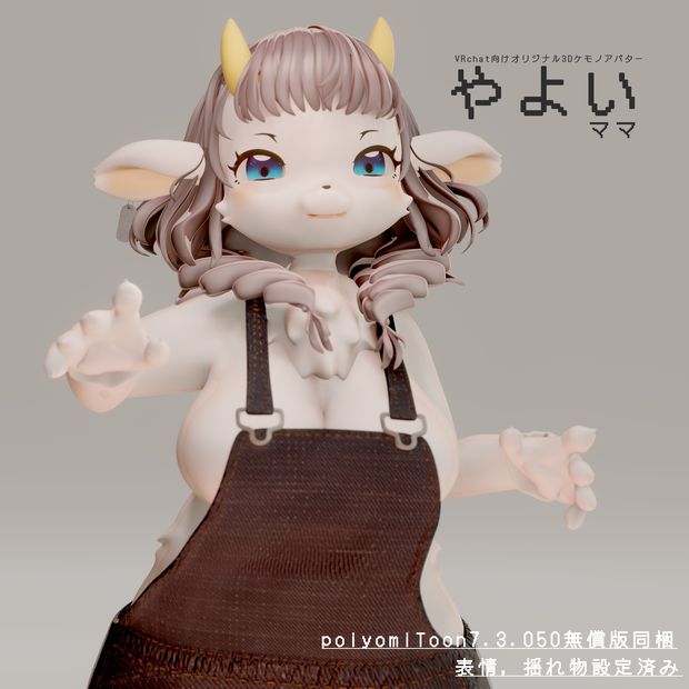 VRchat向けオリジナル３Dケモノアバター「やよい」