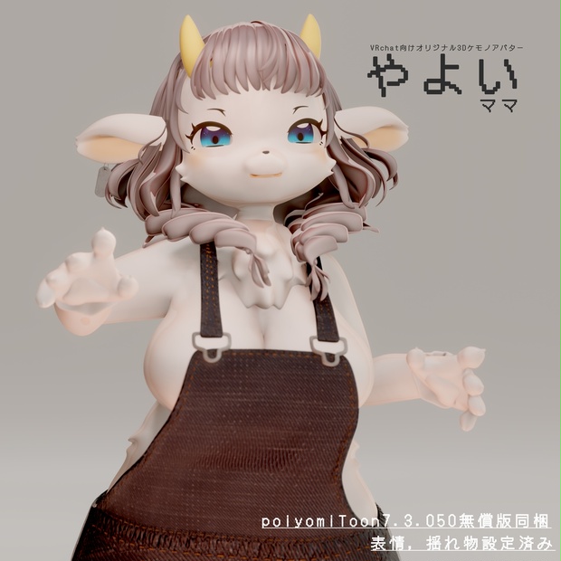 VRchat向けオリジナル3Dケモノアバター「やよい」 - ココナッツショップ - BOOTH