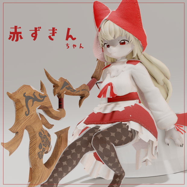 VRchat向けオリジナル３Dケモノアバター「赤ずきんの狼ちゃん」