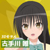 【3Dモデル】古手川唯 - adnas thumb 1