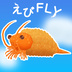 えびFLY/VRC用オリジナル３Dモデル - もたる屋 thumb 1