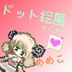 【オリジナル３Dモデル】　[2Dドット絵風モデル&アクセサリー]  木羊めめこ - のーにゃんショップ thumb 5