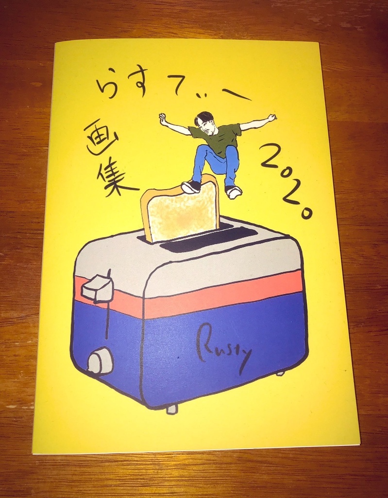 らすてぃー画集2020