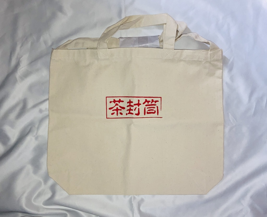 茶封筒2WAYクソ便利トートバッグ