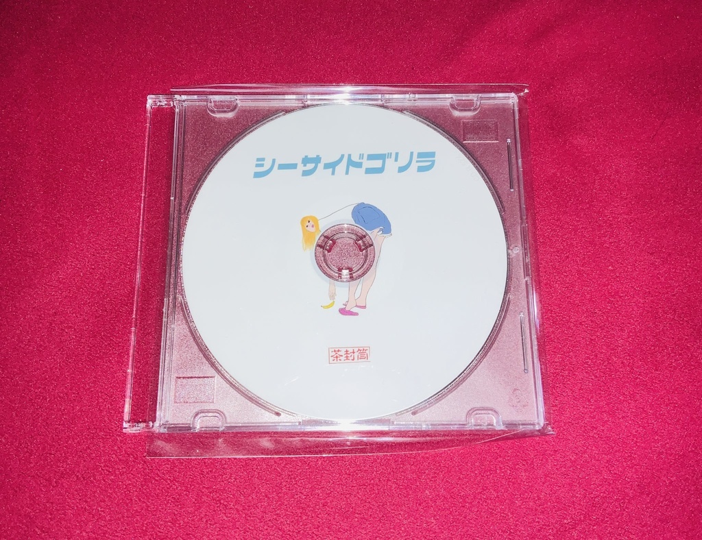 EP「シーサイドゴリラ」
