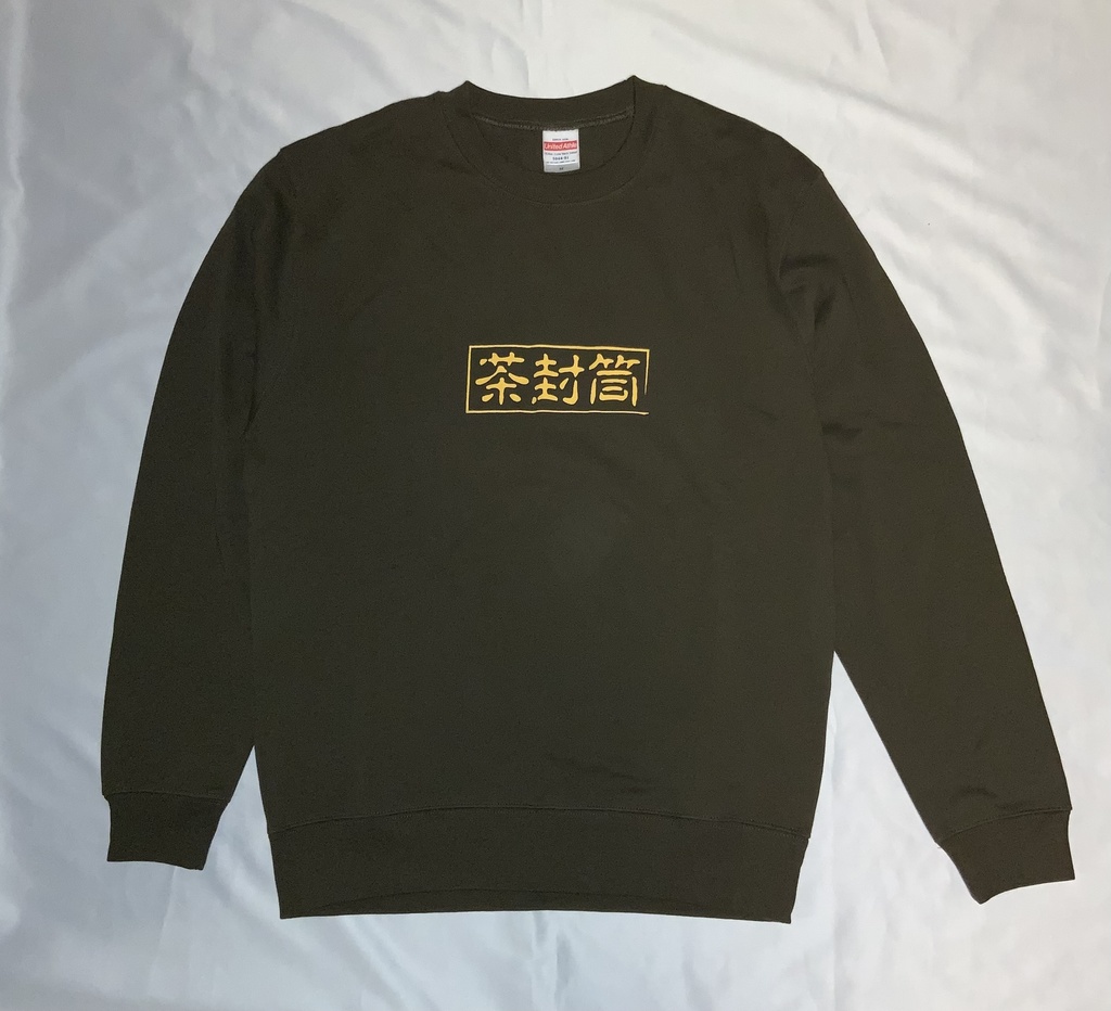 茶封筒パイルスウェット　黄色ロゴ