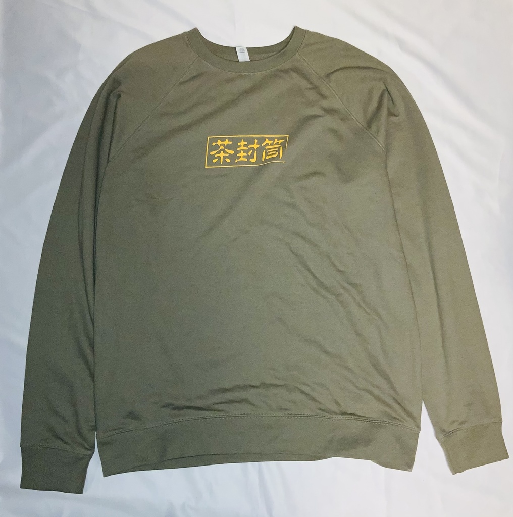 茶封筒パイルスウェット 黄色ロゴ