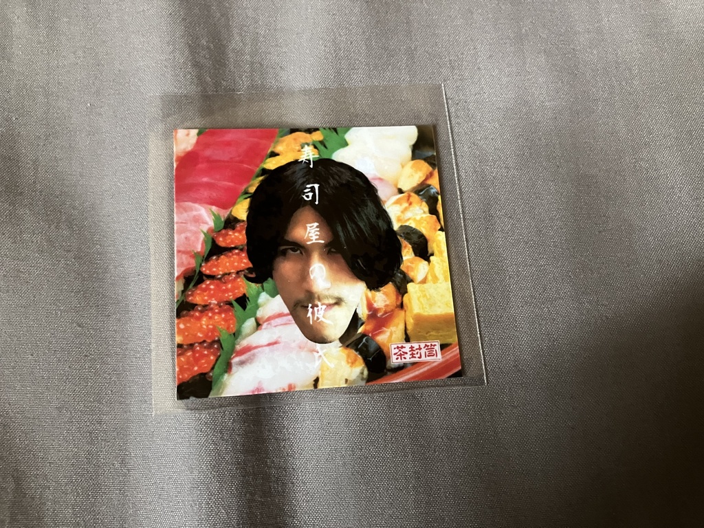 寿司屋の彼氏ステッカー