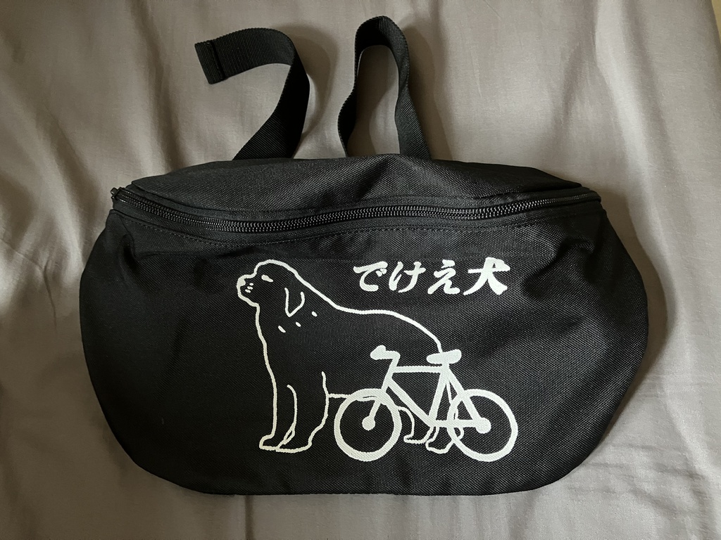 でけえ犬のウエストバッグ　