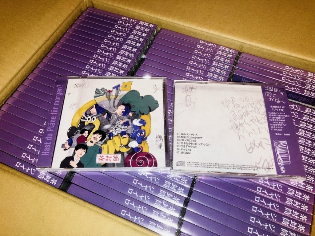 EP「ジャイロ」