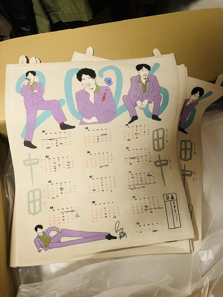 推し活田中架空布カレンダー2026