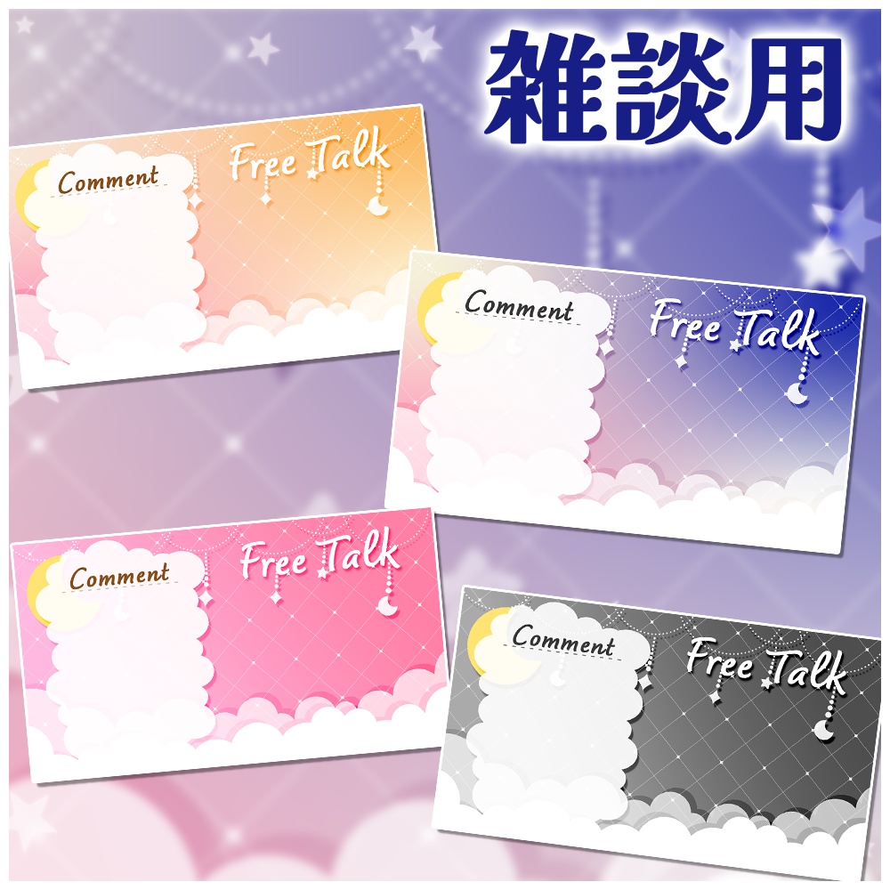 動く配信画面(ゆめかわガーランド)