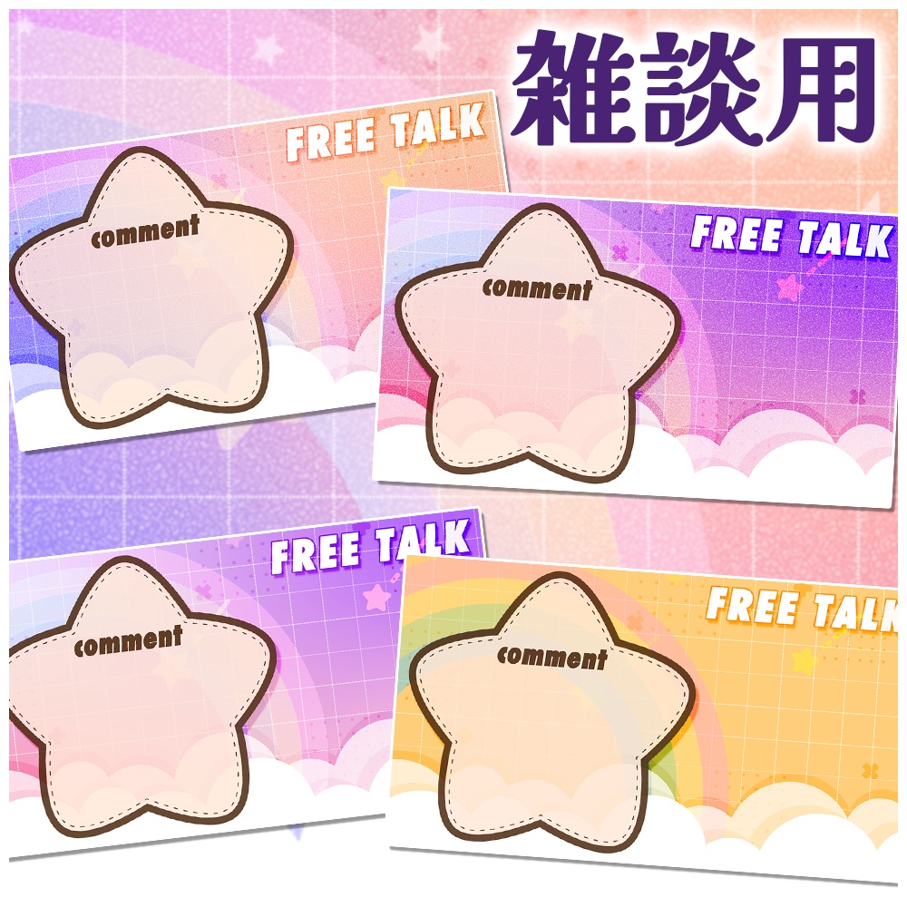 動く配信画面(ゆめかわグリッター)