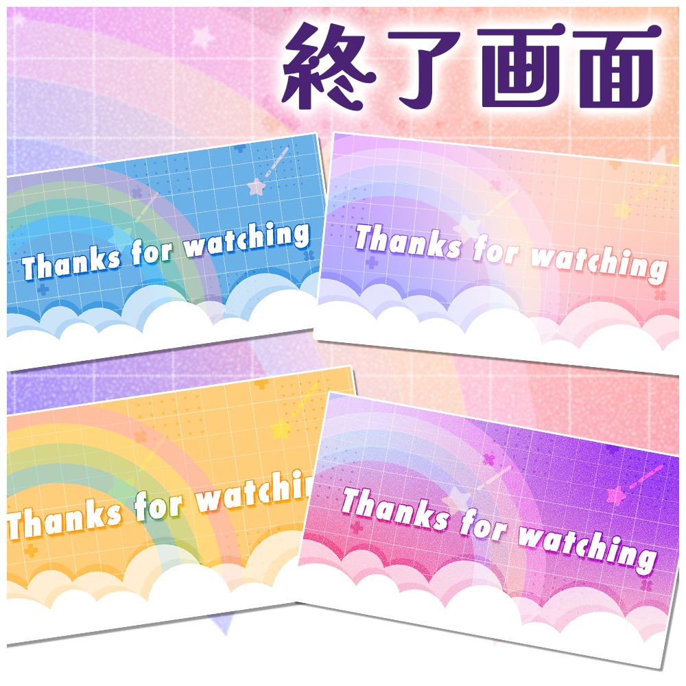 動く配信画面(ゆめかわグリッター)