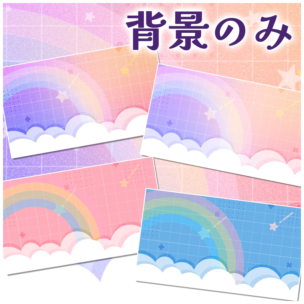 動く配信画面(ゆめかわグリッター)