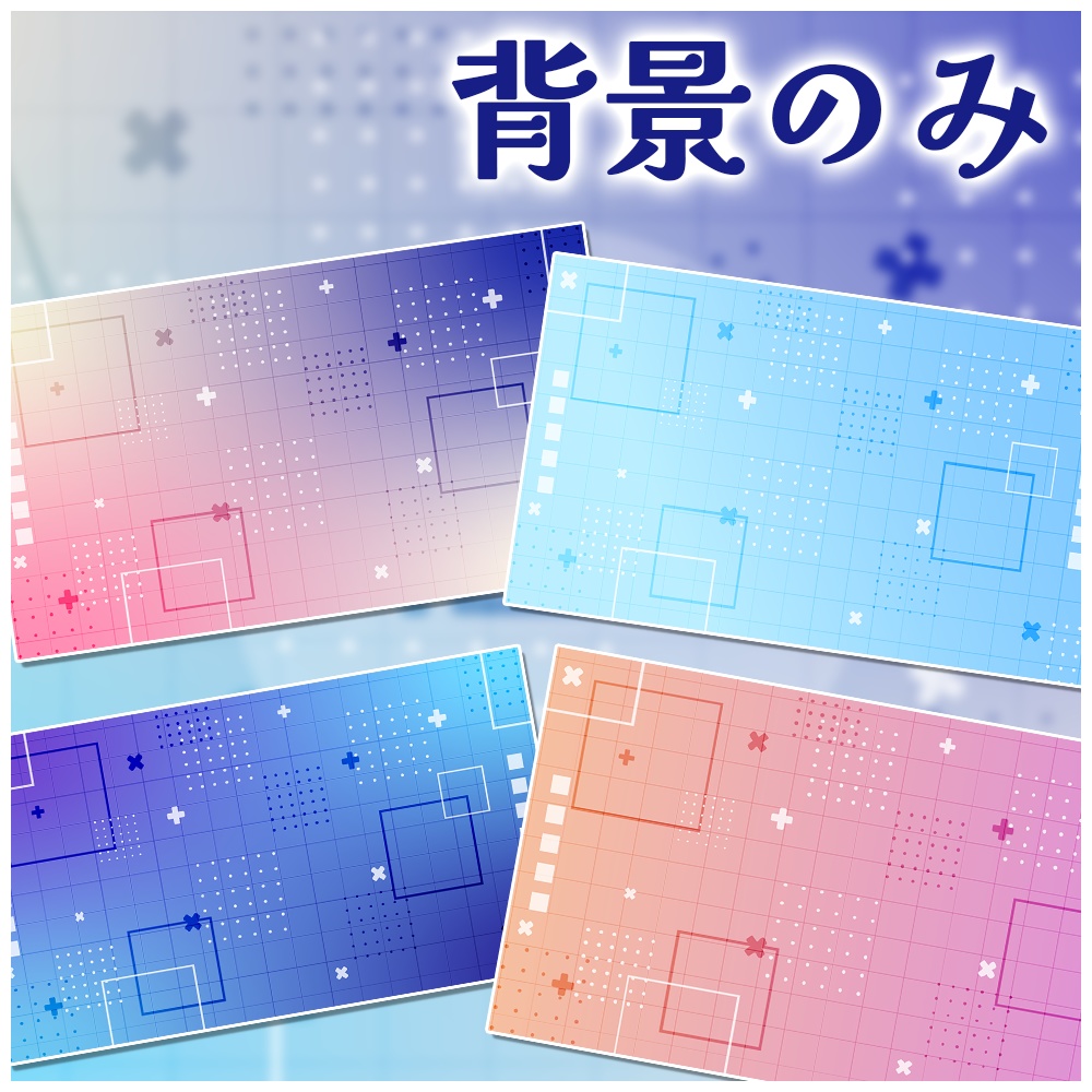 動く配信画面(クールジオメトリック)