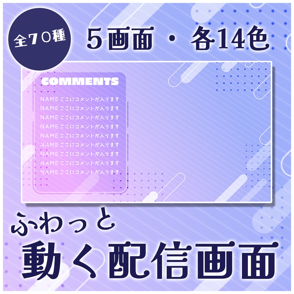 動く配信画面（クールポップフロー）