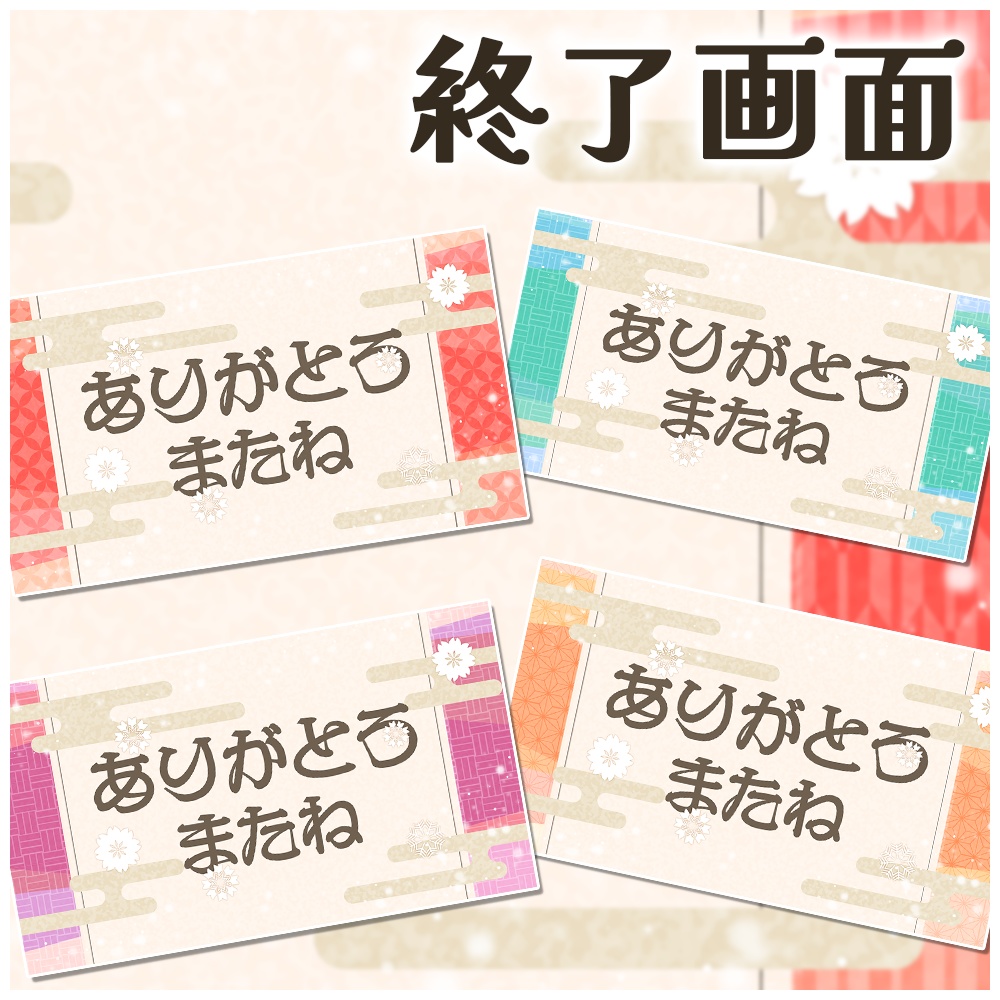 動く配信画面(はんなり和風)