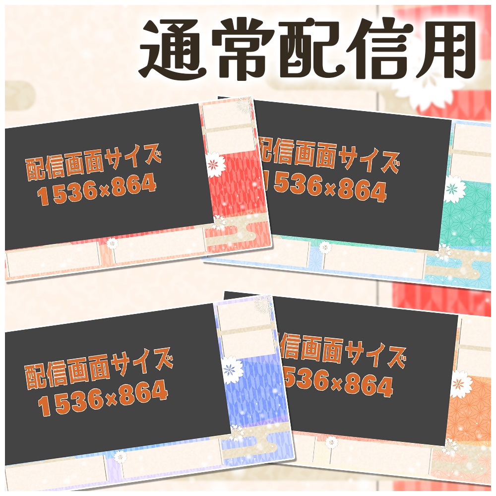 動く配信画面(はんなり和風)