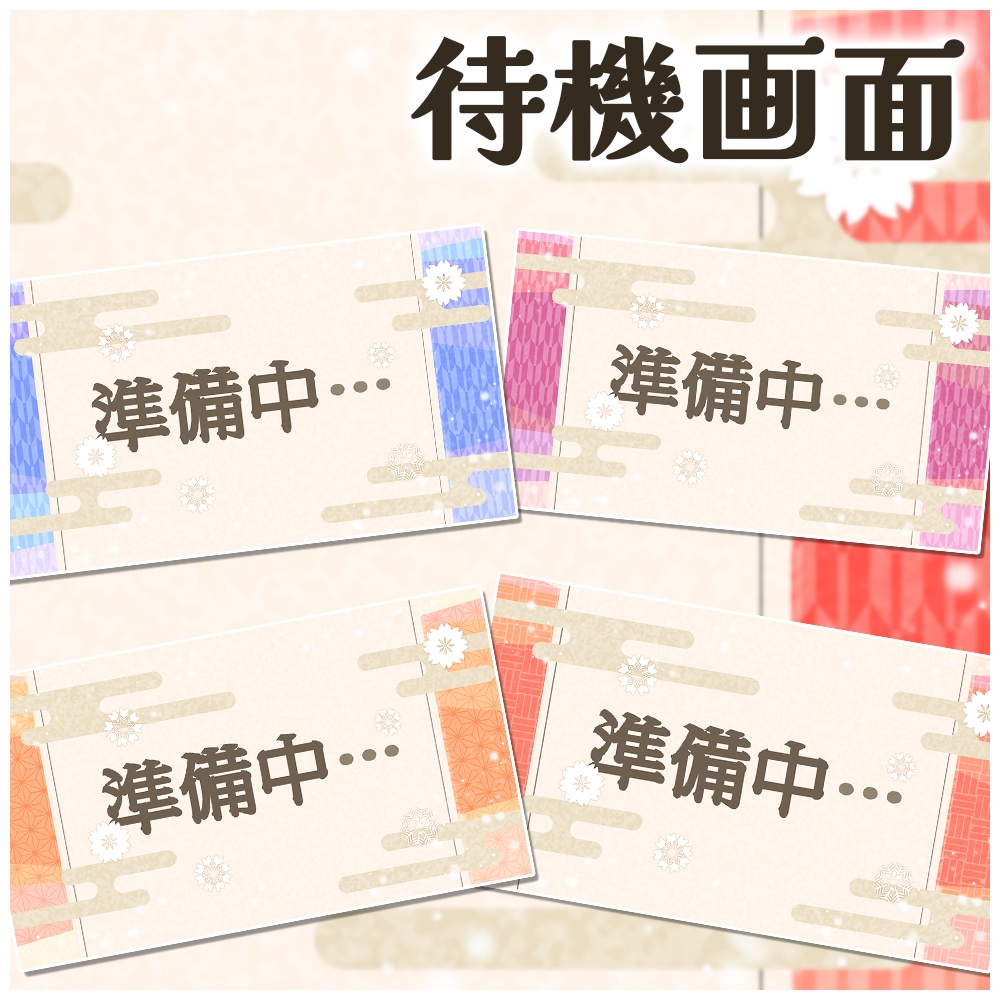 動く配信画面(はんなり和風)