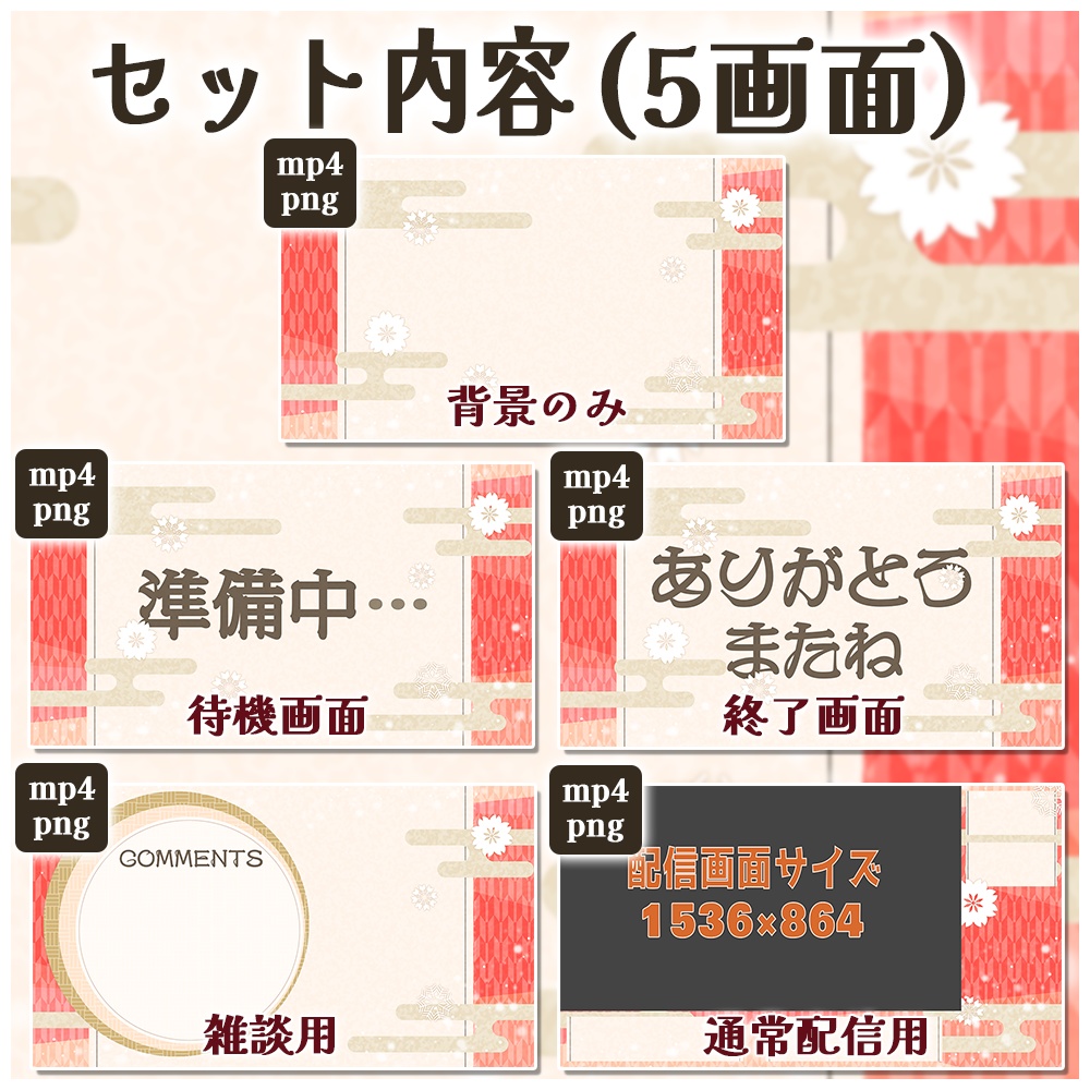 動く配信画面(はんなり和風)