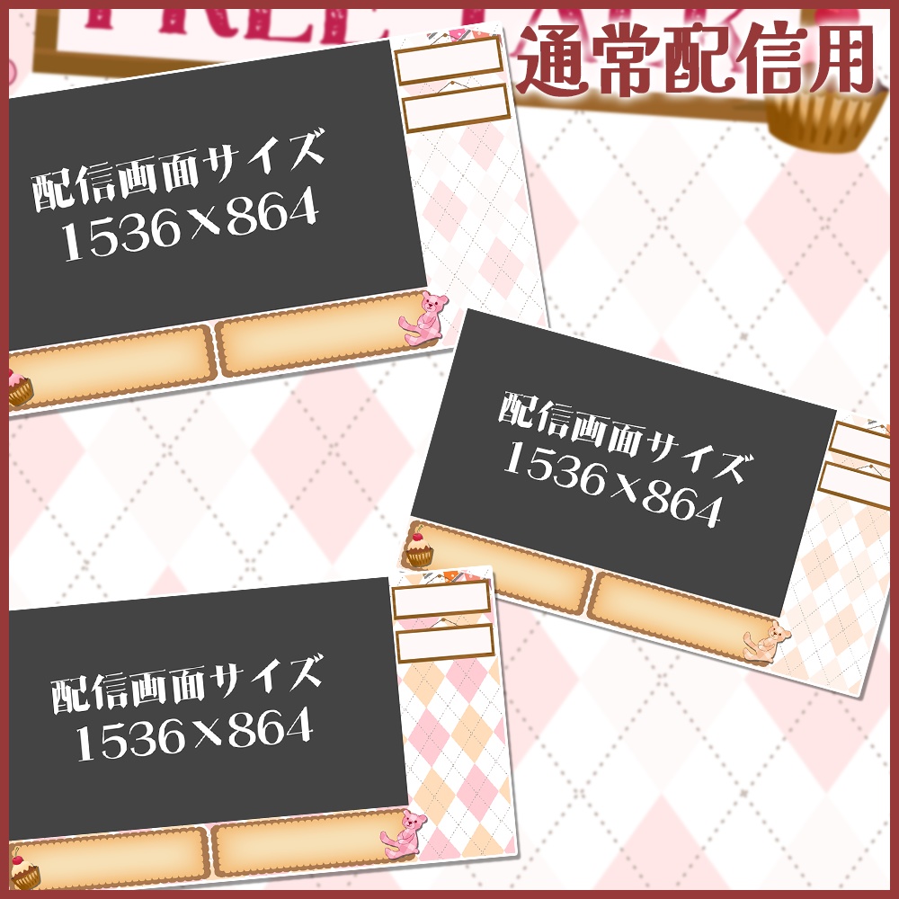 動く配信画面(Girly sweets)