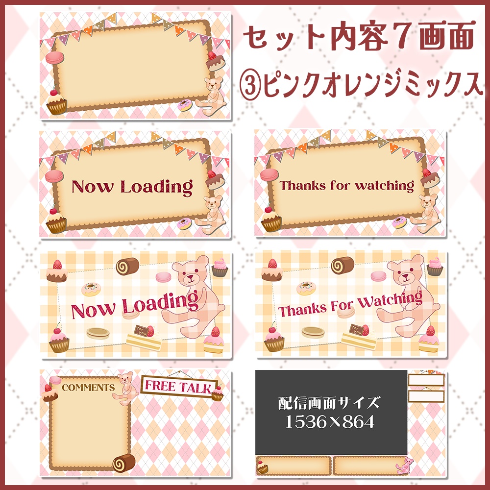 動く配信画面(Girly sweets)