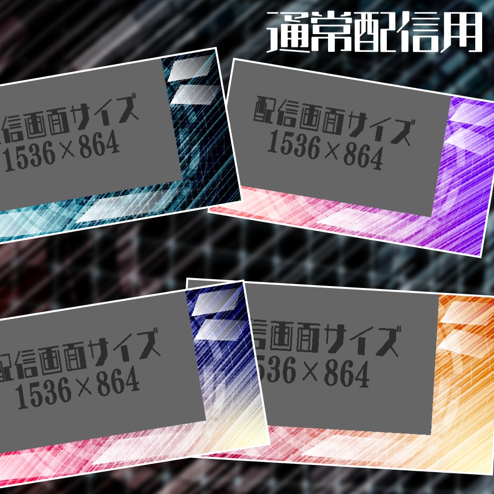 動く配信画面(Cool cyber)