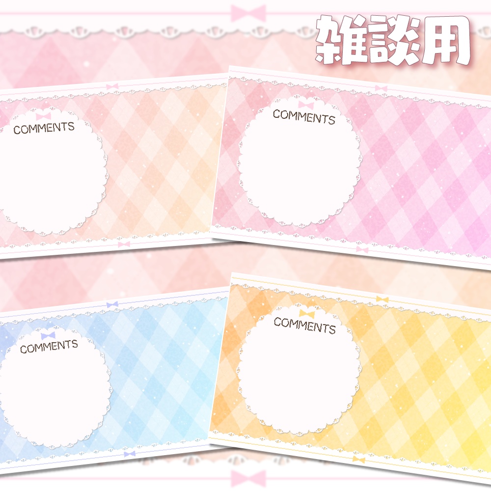 動く配信画面(プリティリボン)