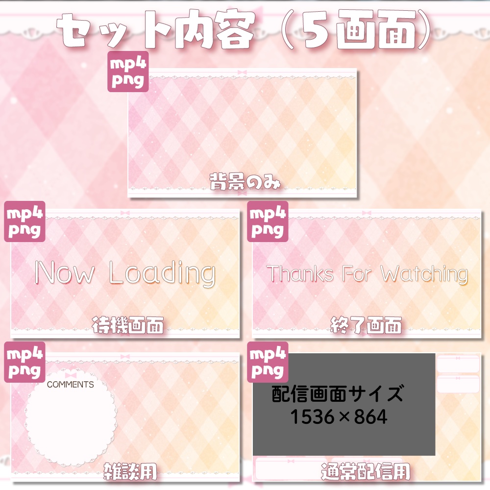 動く配信画面(プリティリボン)