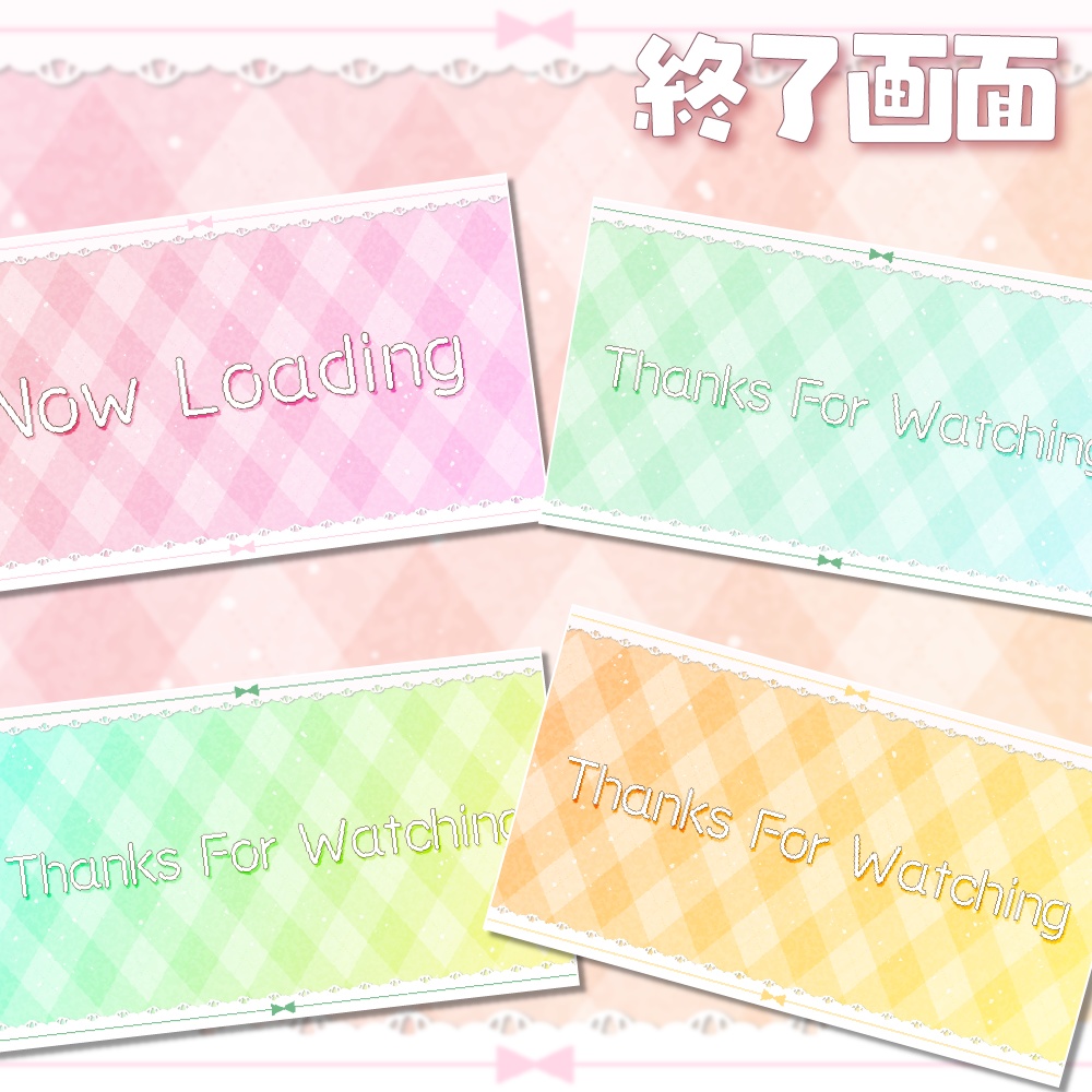 動く配信画面(プリティリボン)