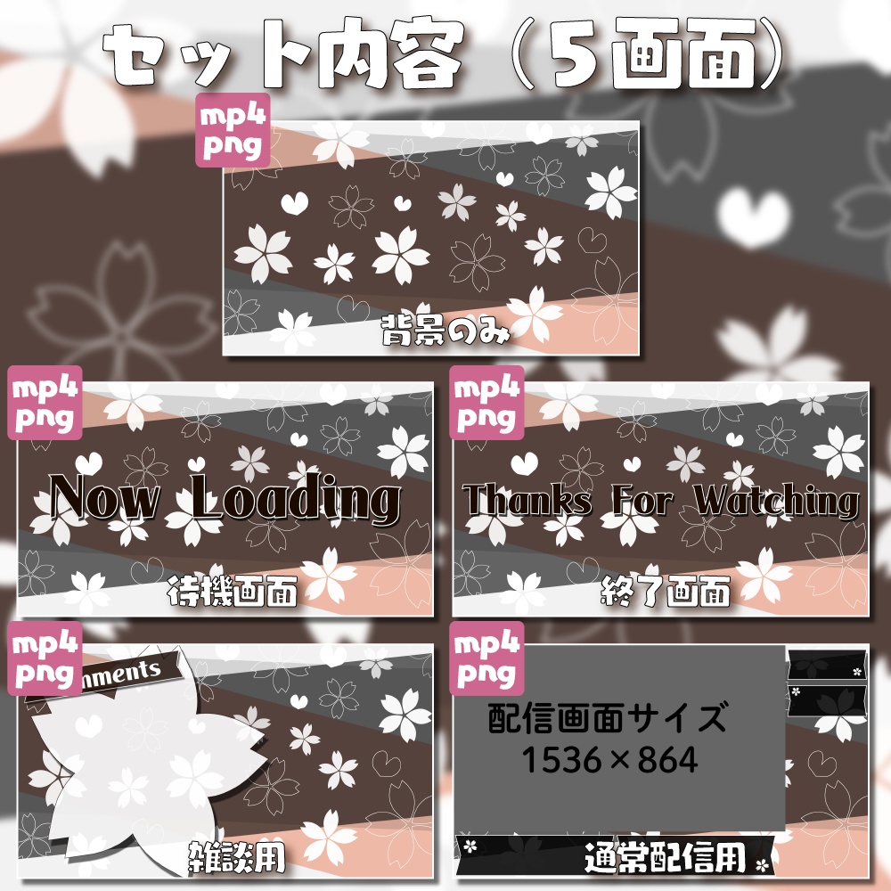 動く配信画面(サクラドロップ)