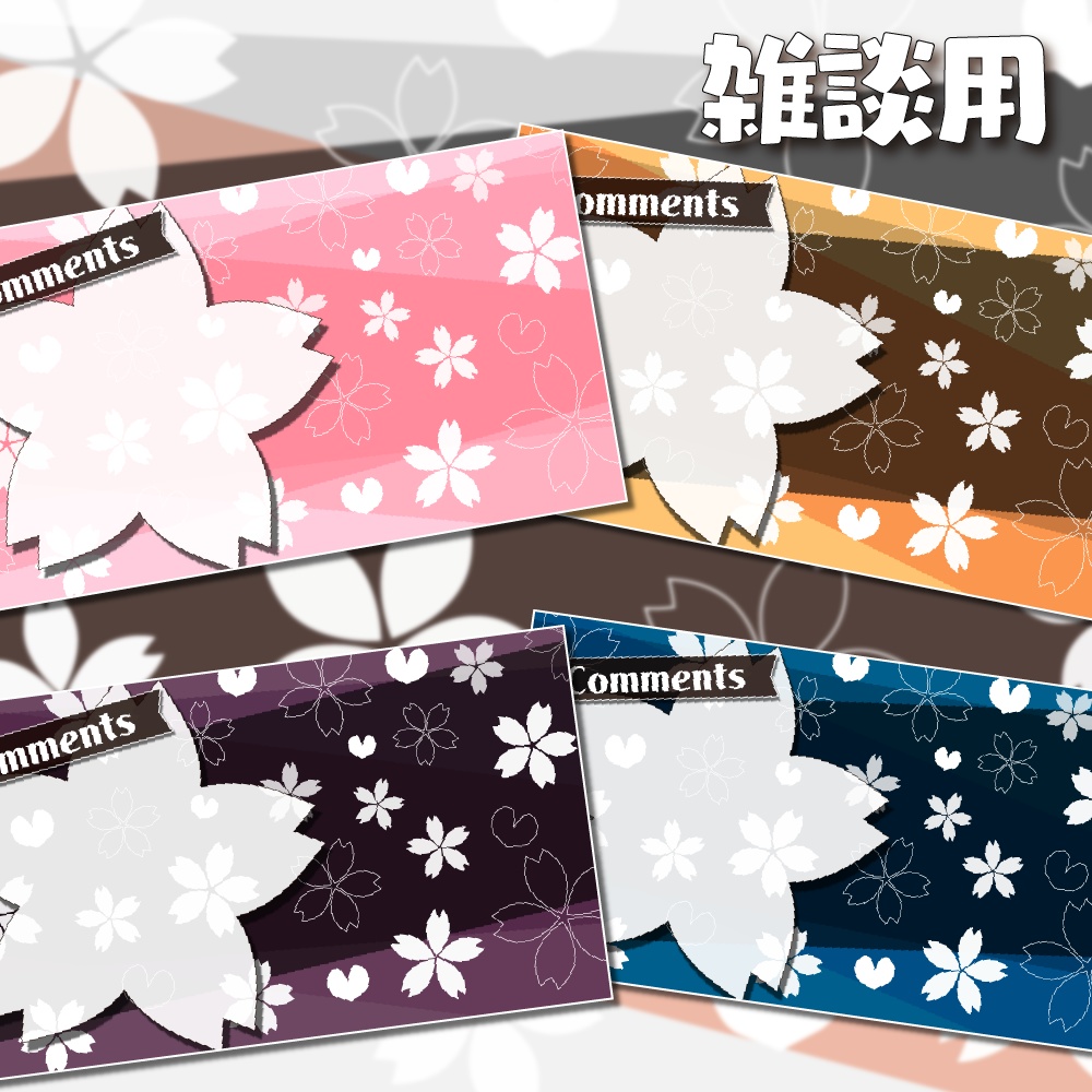 動く配信画面(サクラドロップ)