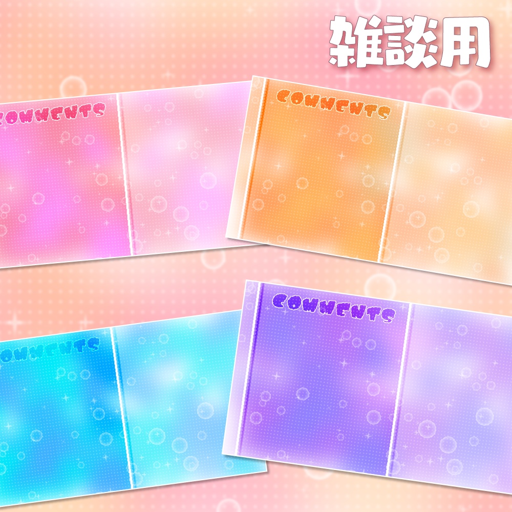 動く配信画面(キュートバブル)