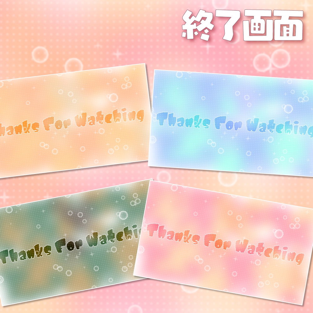 動く配信画面(キュートバブル)