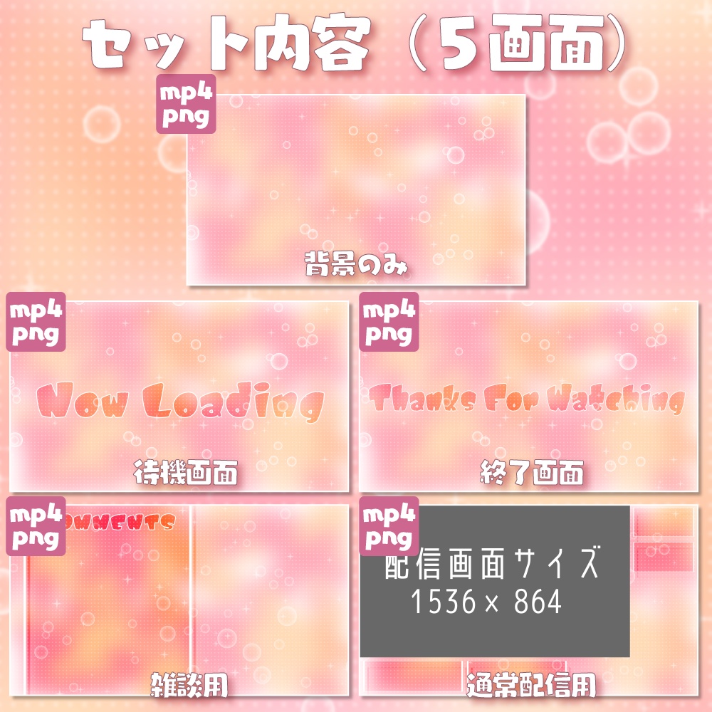 動く配信画面(キュートバブル)