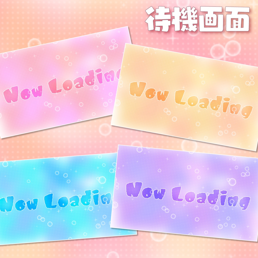 動く配信画面(キュートバブル)