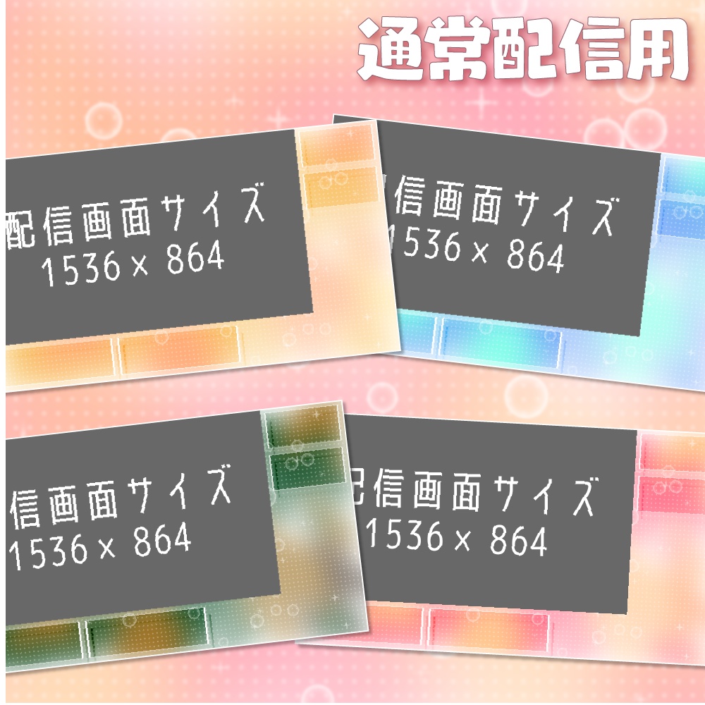 動く配信画面(キュートバブル)