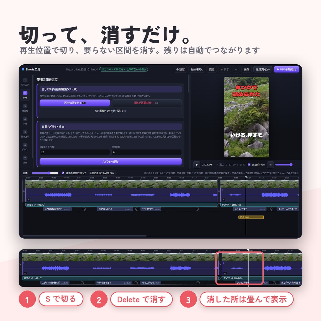 【Shorts工房】配信アーカイブの盛り上がりを自動で探して、縦型ショート動画を一気に作るWindowsアプリ